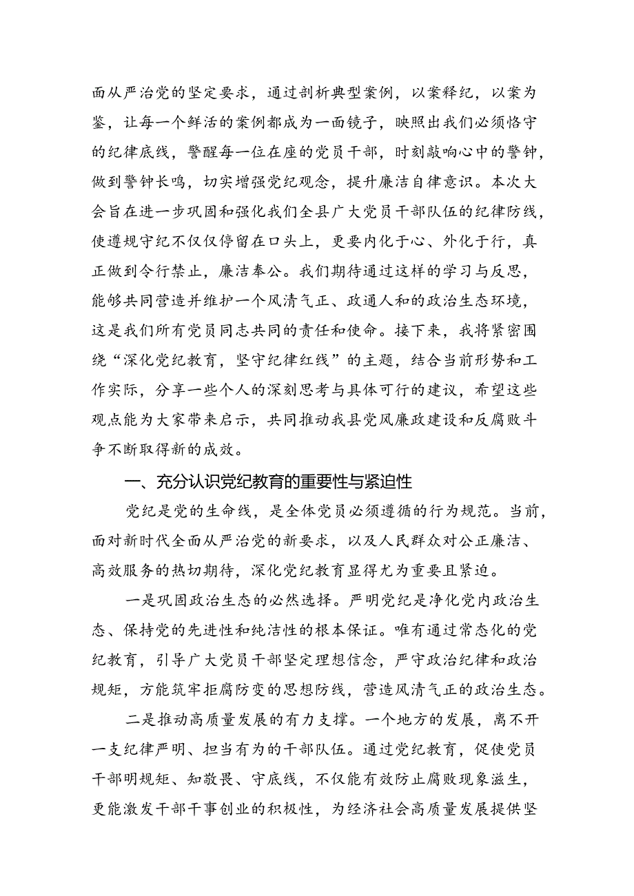 在党纪学习教育警示教育大会上的讲话及发言材料精选版【12篇】.docx_第2页