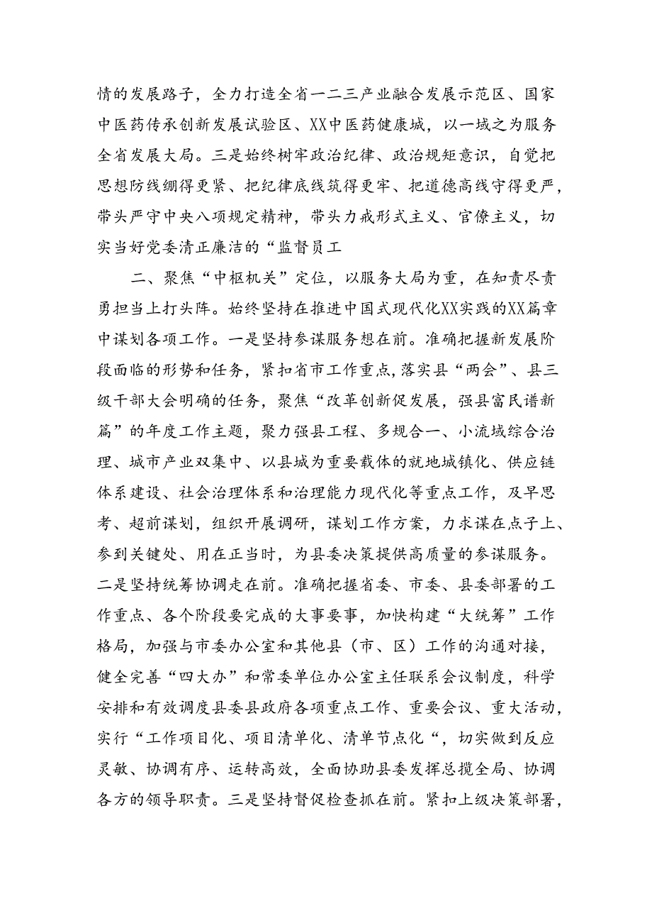 县委办主任在县委理论学习中心组集体学习会上的研讨发言.docx_第2页