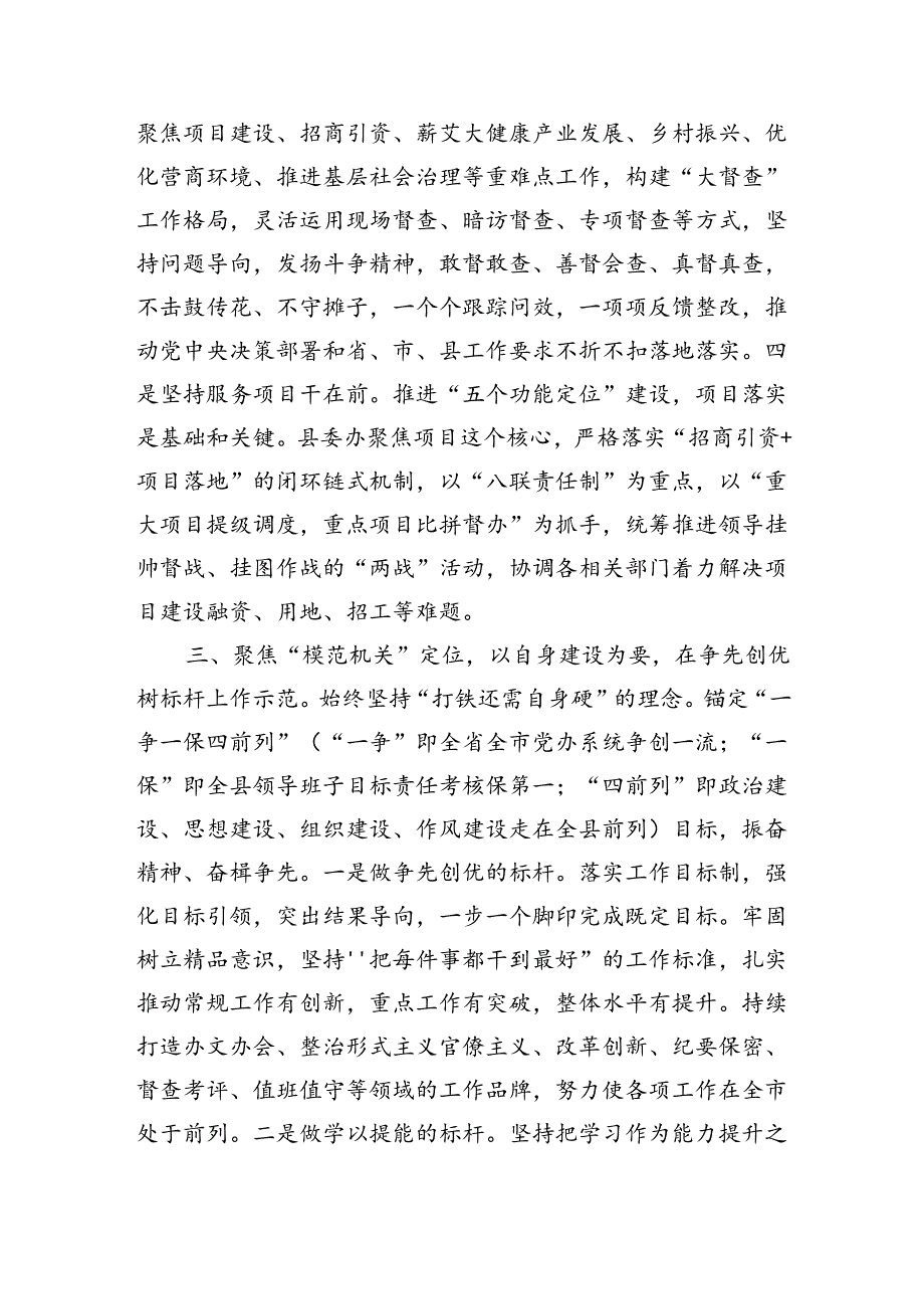 县委办主任在县委理论学习中心组集体学习会上的研讨发言.docx_第3页