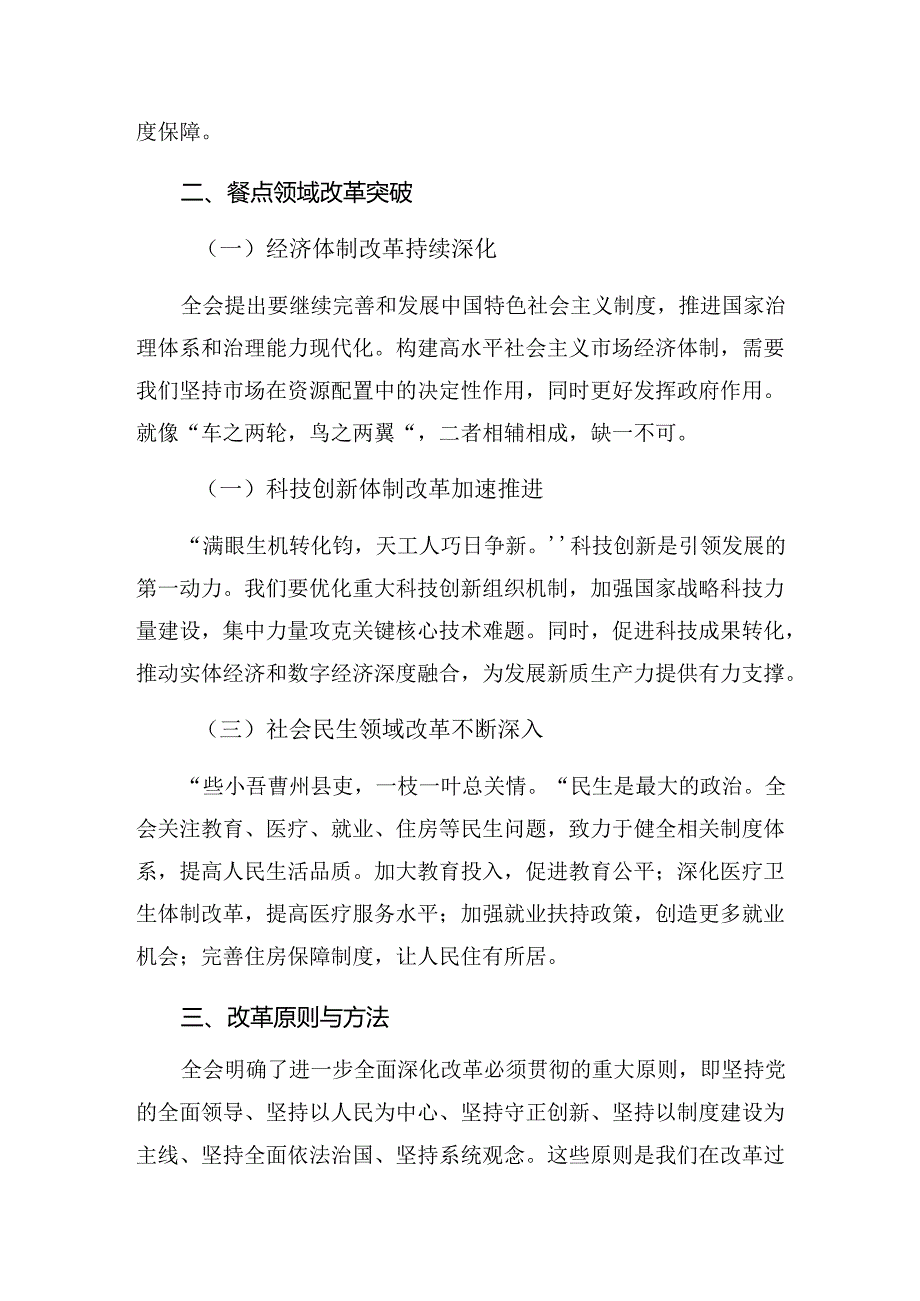 （多篇汇编）在关于开展学习2024年二十届三中全会精神——全面深化改革的决心与信心交流研讨材料.docx_第3页