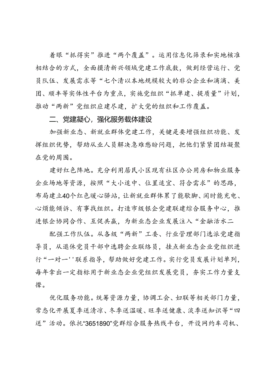 市委“两新”工委书记在新业态、新就业群体党建工作推进会上的发言.docx_第2页