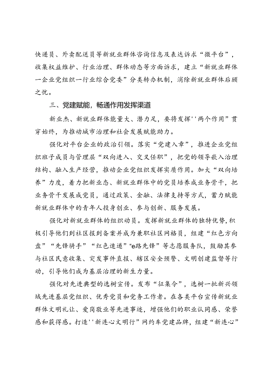 市委“两新”工委书记在新业态、新就业群体党建工作推进会上的发言.docx_第3页