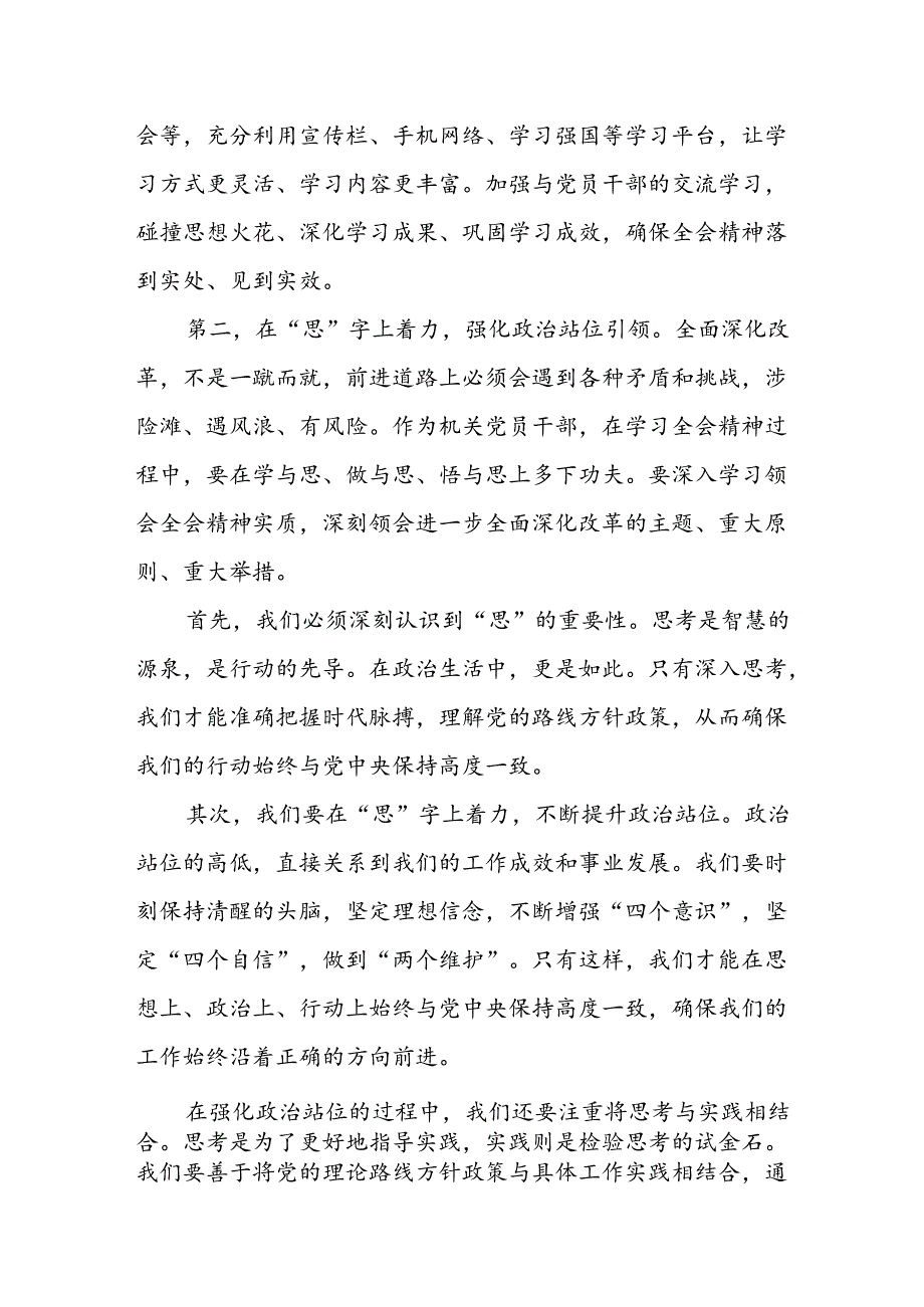 某市直机关党员干部在学习党的二十届三中全会精神读书班上的发言提纲.docx_第2页