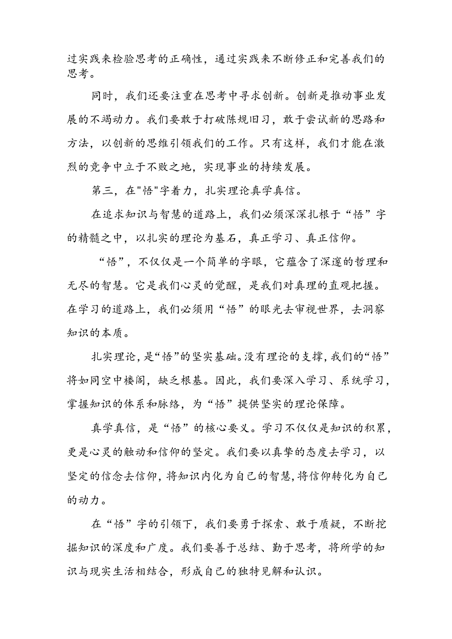 某市直机关党员干部在学习党的二十届三中全会精神读书班上的发言提纲.docx_第3页