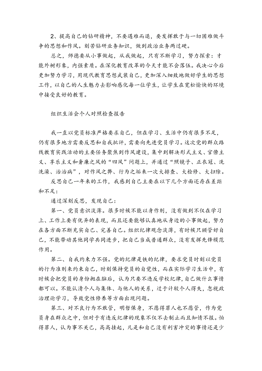 组织生活会个人对照检查报告.docx_第3页