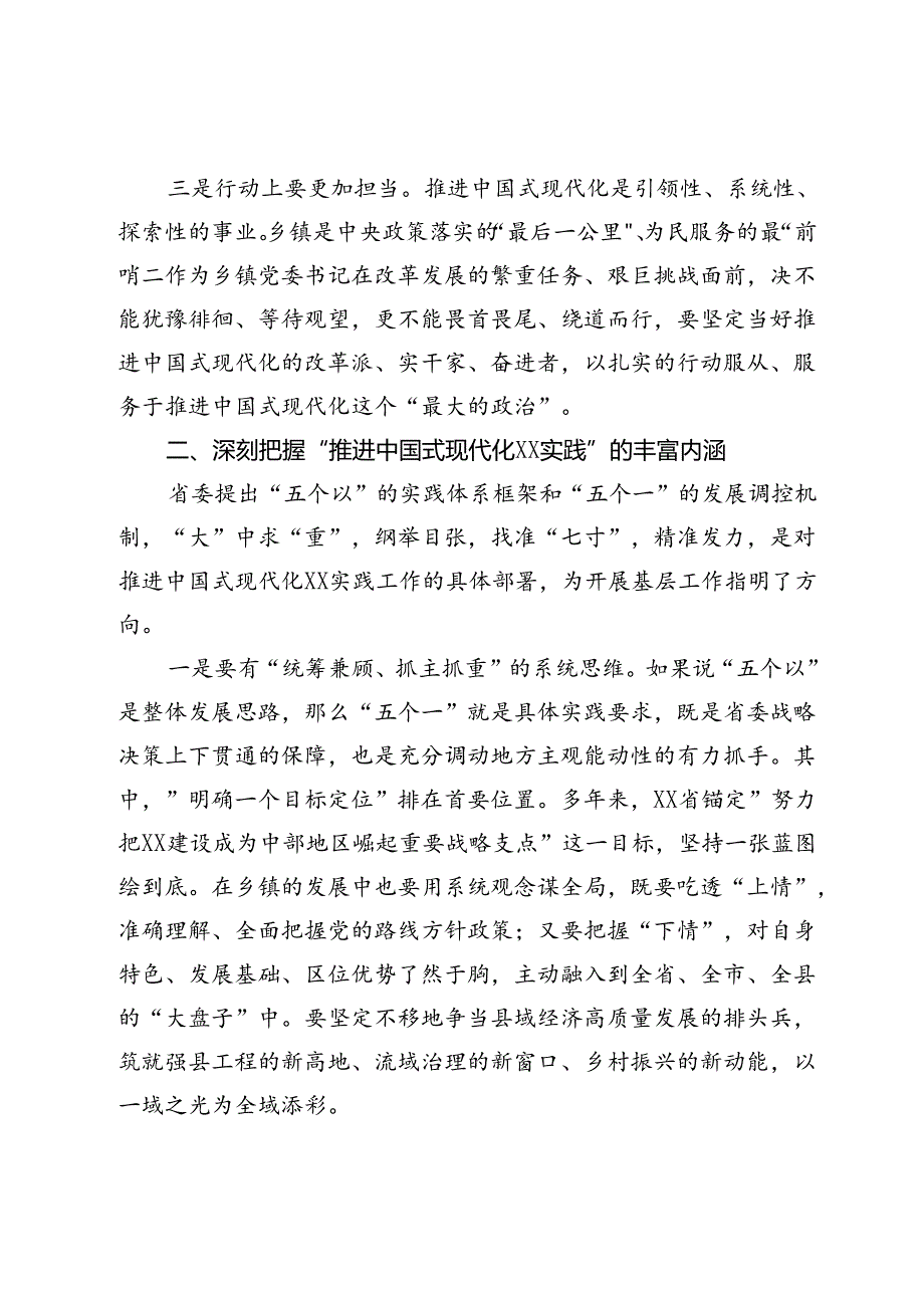 在省委党校乡镇党委书记主题班专题研讨会上的交流发言.docx_第2页