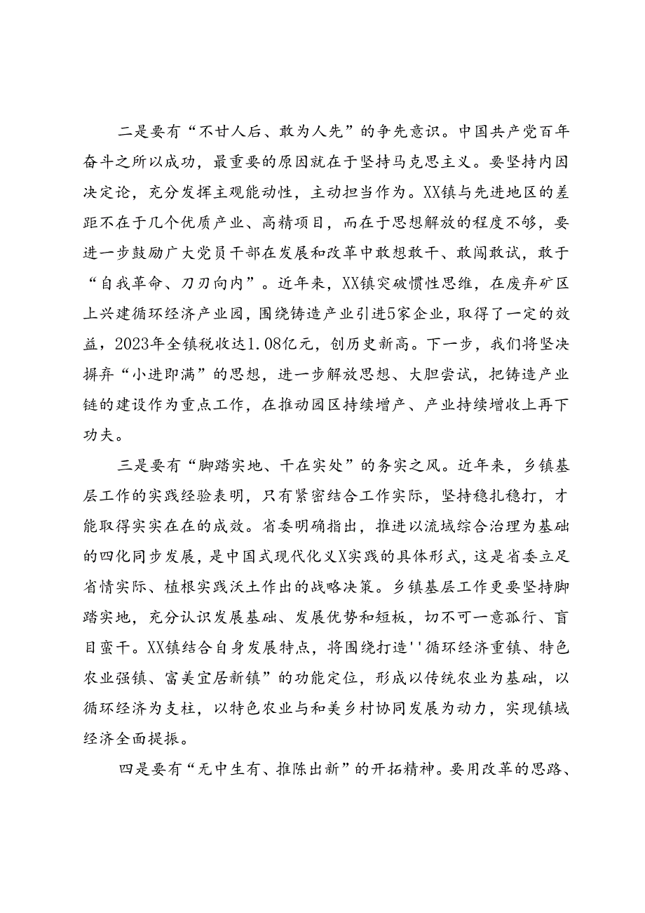 在省委党校乡镇党委书记主题班专题研讨会上的交流发言.docx_第3页