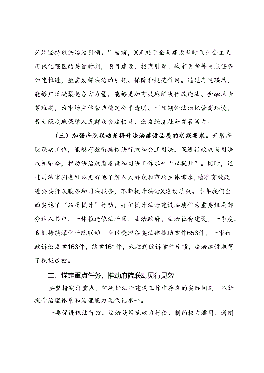 区委副书记、区长在2024年X区府院联动工作第一次会议上的讲话.docx_第3页