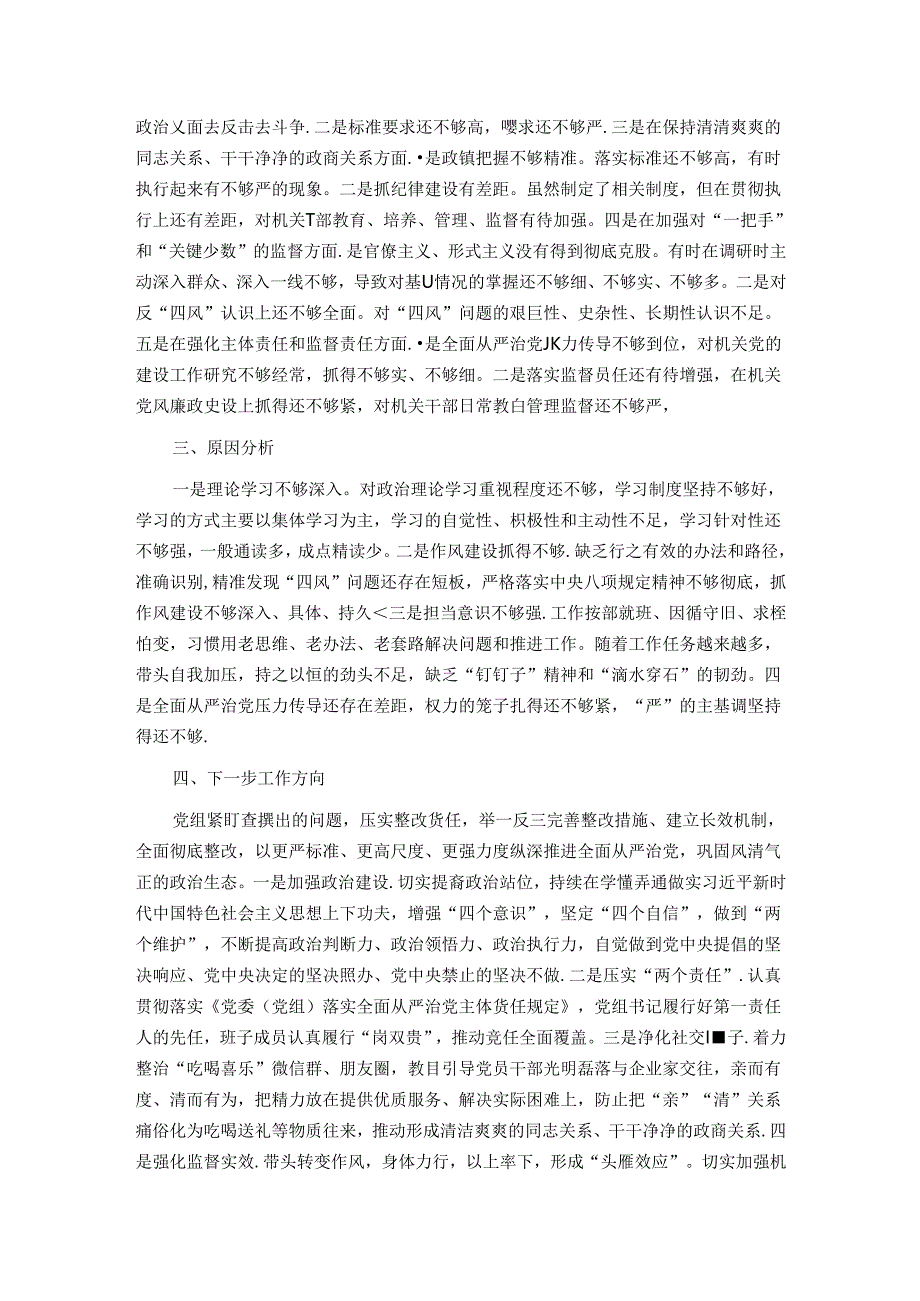 党组上半年全面从严治党形势分析报告.docx_第2页