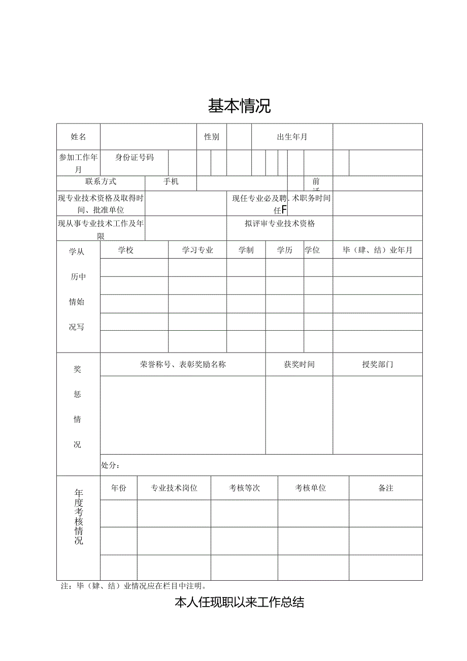 初级专业技术资格评审表.docx_第3页