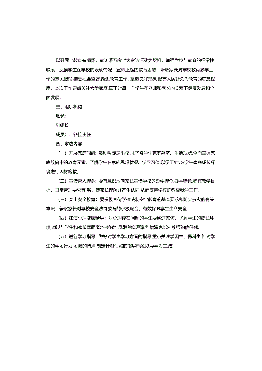 中小学生大家访活动工作实施方案.docx_第3页