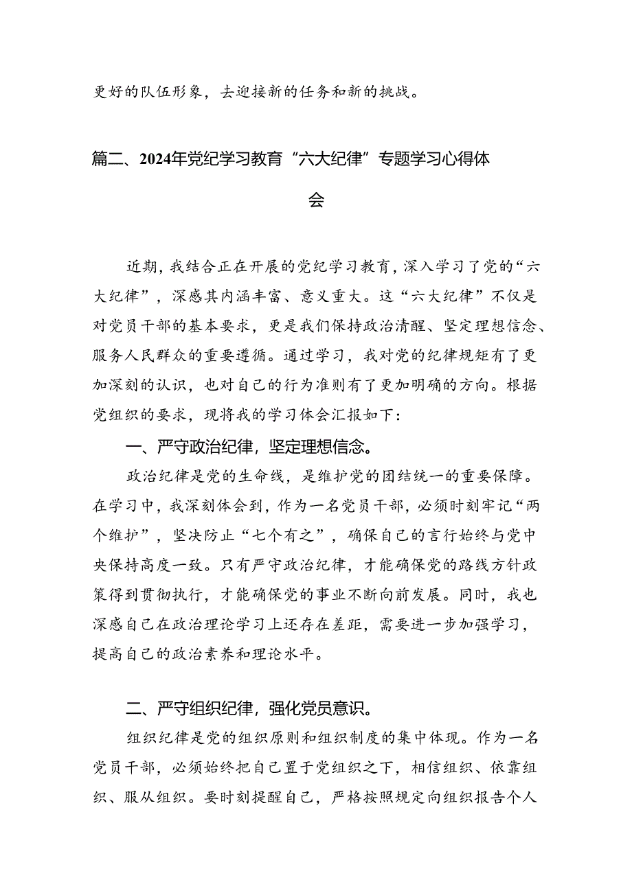 2024年党组书记党纪学习教育关于群众纪律的研讨发言材料（共11篇）.docx_第3页