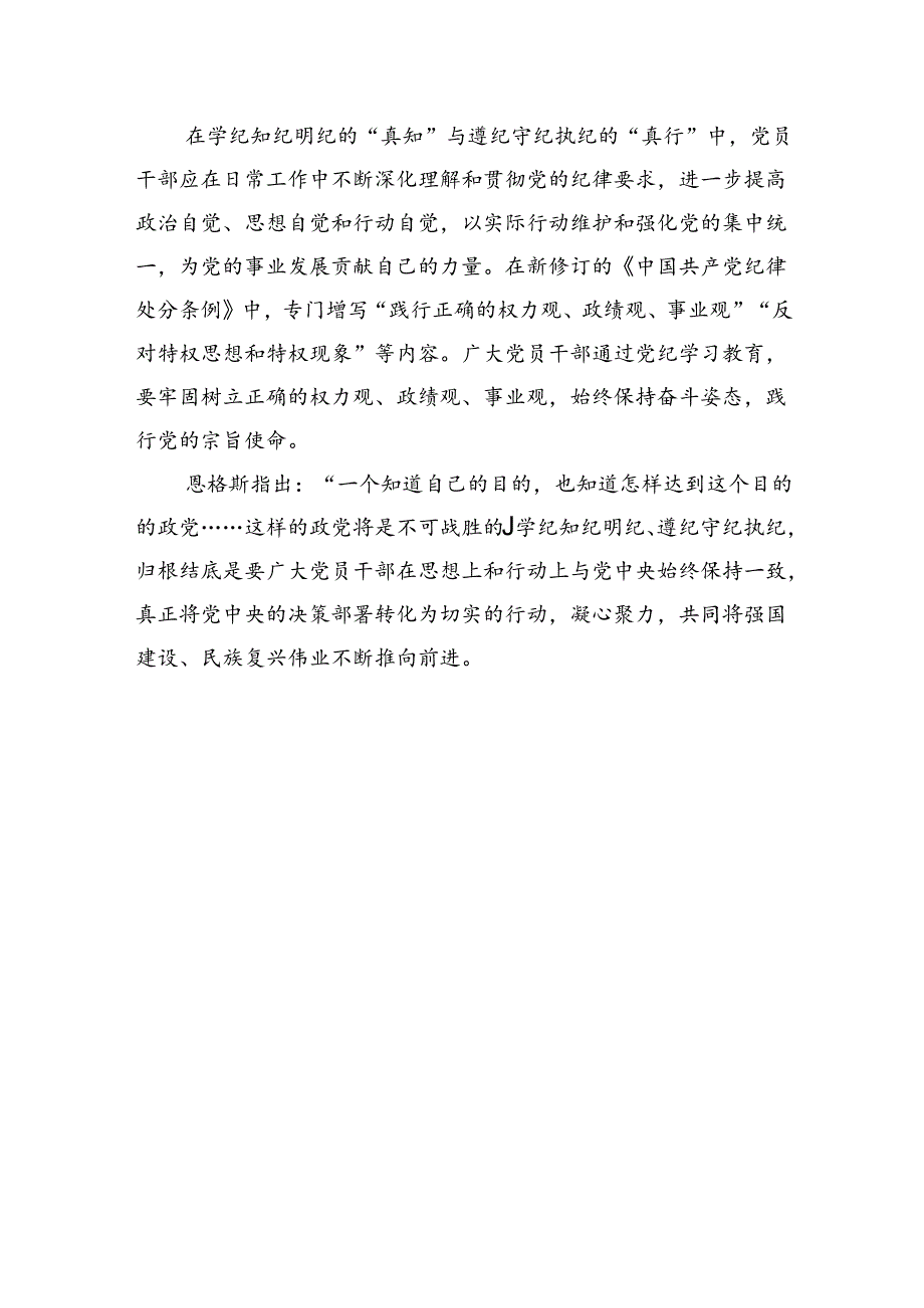 推动党纪学习教育走深走实.docx_第3页