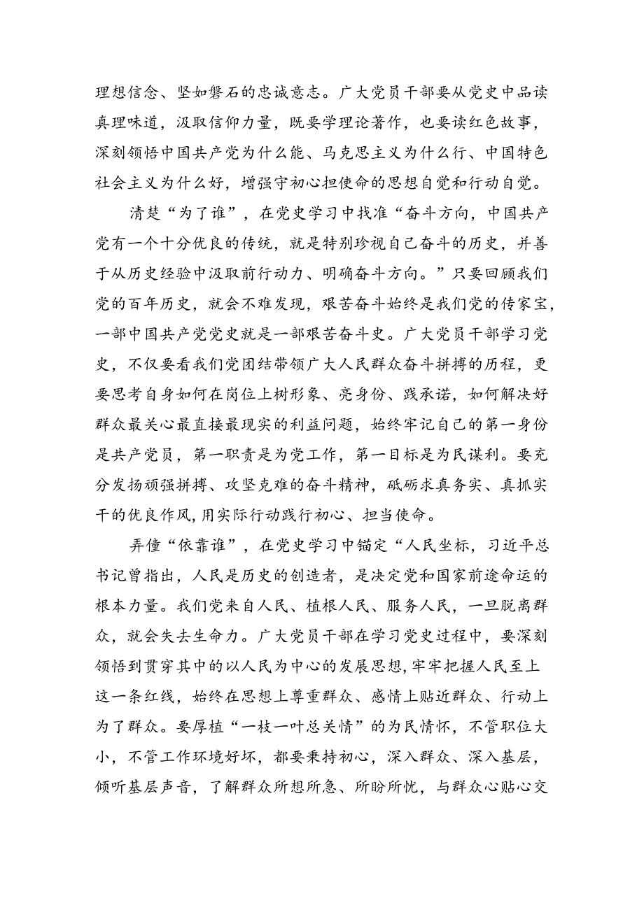 2024年新修订的《中国共产党巡视工作条例》学习心得体会研讨发言材料范文8篇（最新版）.docx_第2页