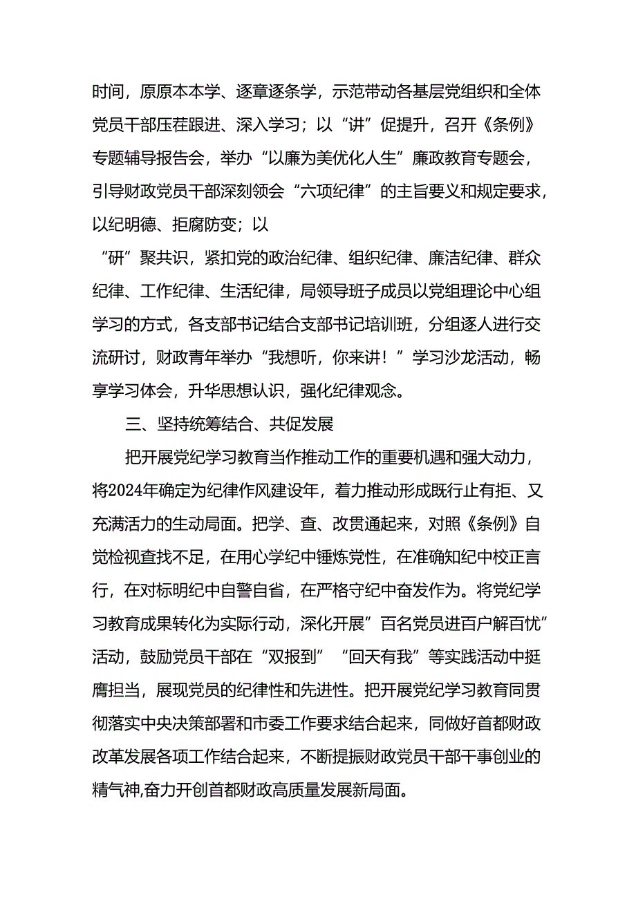 2024年开展党纪学习教育情况的总结报告19篇.docx_第2页