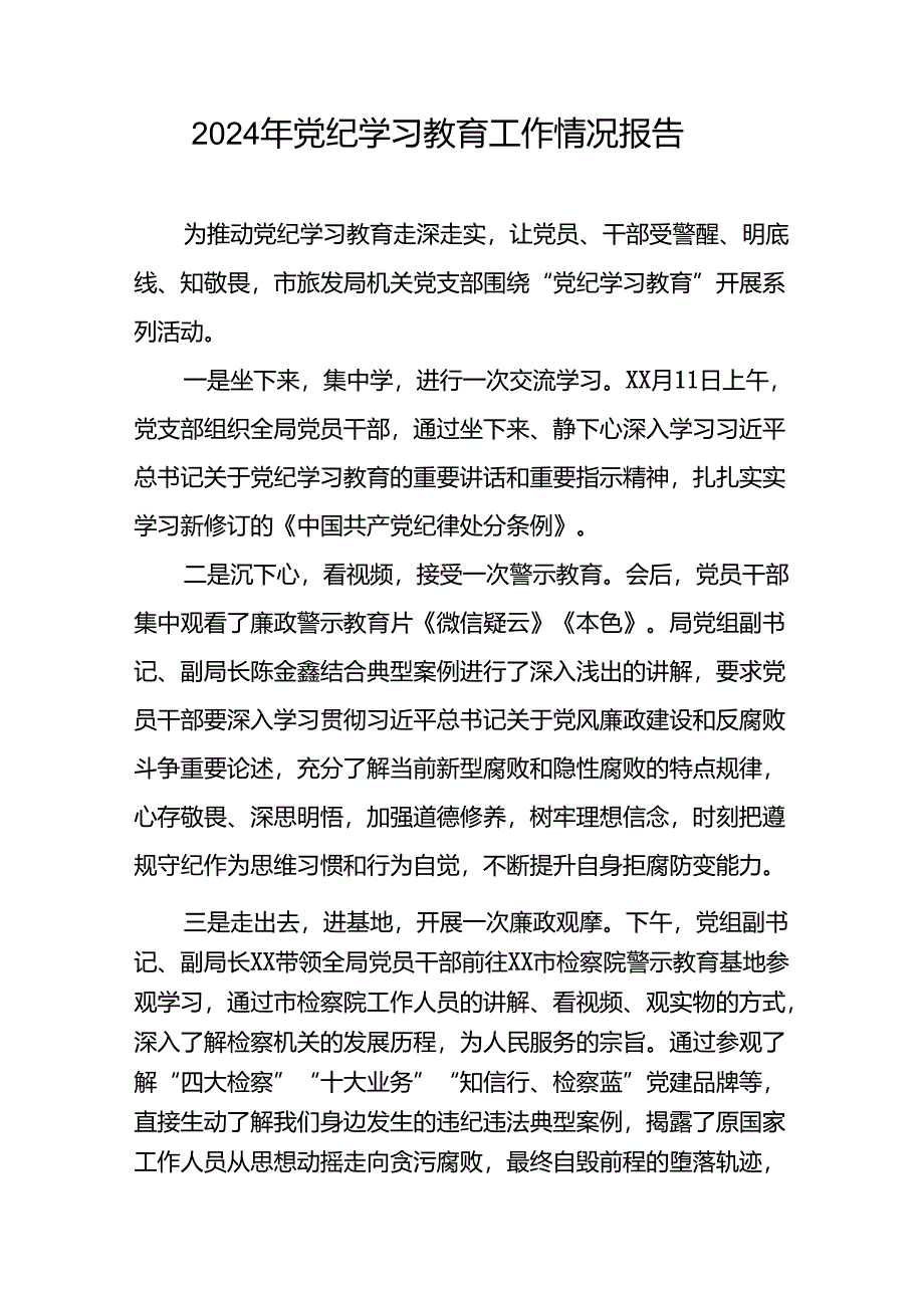 2024年开展党纪学习教育情况的总结报告19篇.docx_第3页