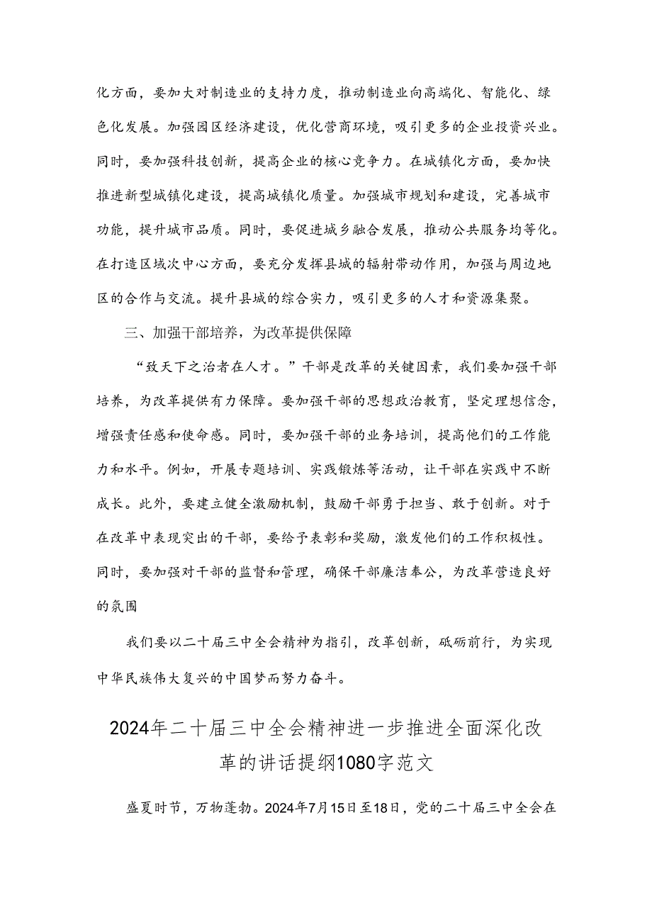 2024年20届三中全会精神进一步推进全面深化改革的讲话提纲（4篇）供参考选用.docx_第2页