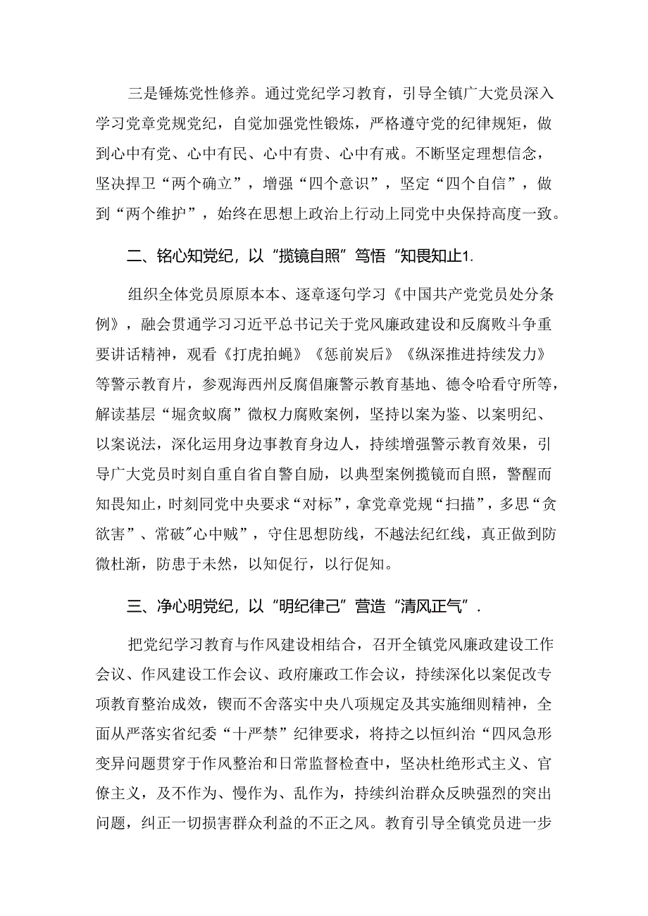 2024年度关于深入开展学习党纪集中教育工作阶段总结8篇.docx_第2页