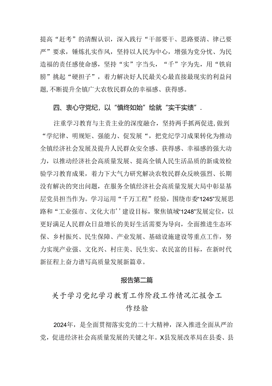 2024年度关于深入开展学习党纪集中教育工作阶段总结8篇.docx_第3页