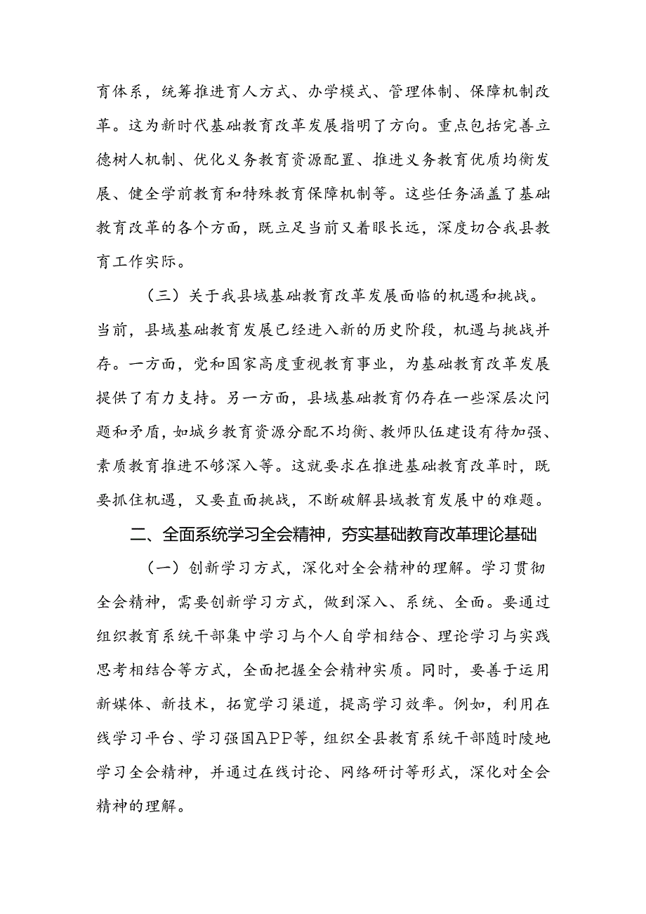 教育工作者（教师）学习贯彻党的二十届三中全会精神发言材料2篇.docx_第2页