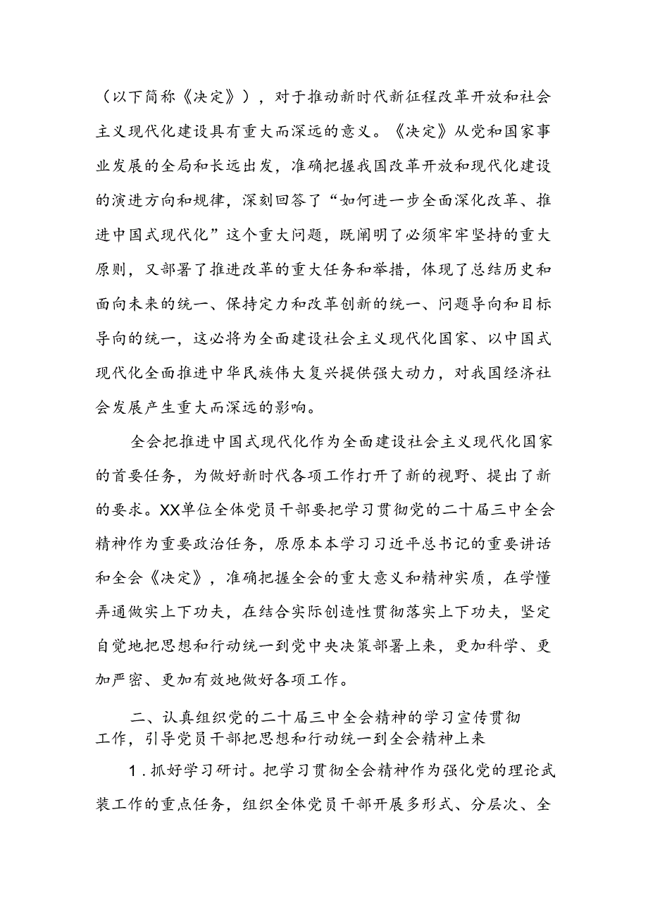 2024年二十届三中全会精神宣传方案共两篇.docx_第2页