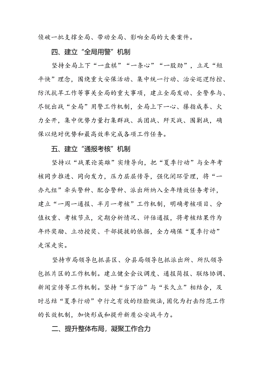 公安派出所2024年深入推进夏季治安打击整治行动情况报告11篇.docx_第3页