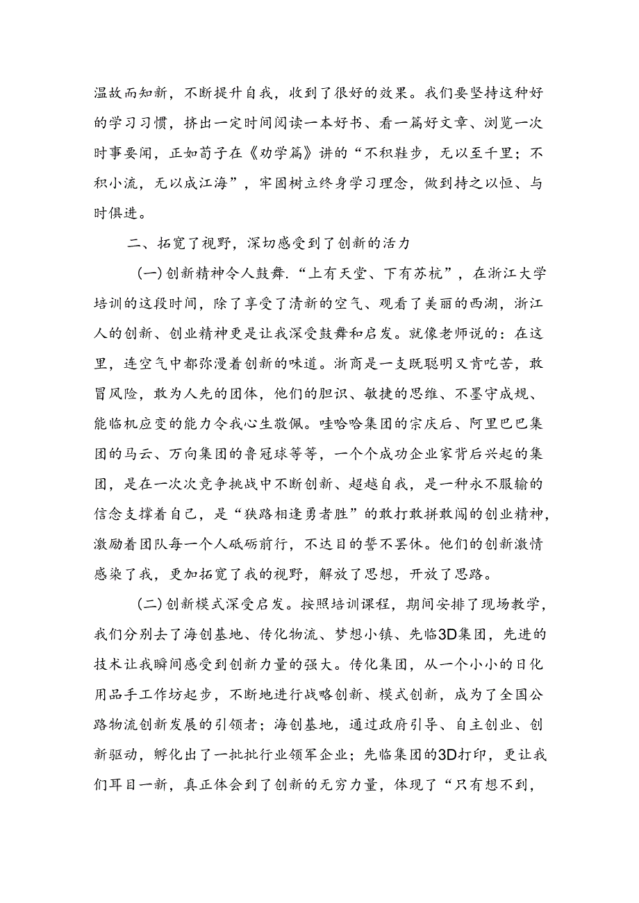 国企青年干部人才研修班培训学习感悟（3499字）.docx_第2页