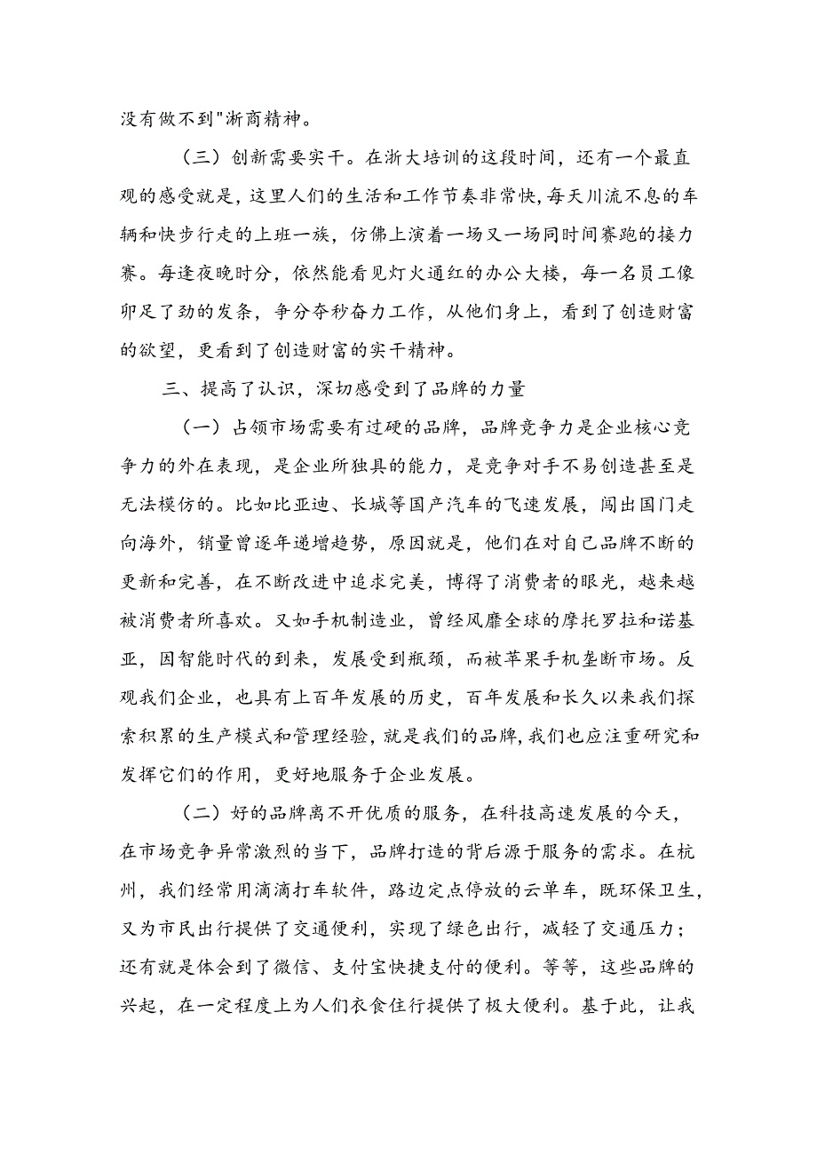 国企青年干部人才研修班培训学习感悟（3499字）.docx_第3页