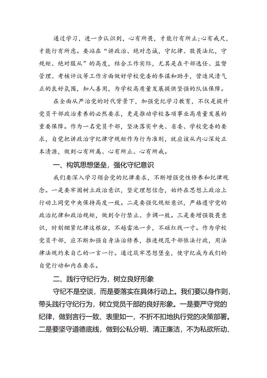 在党纪学习教育廉政集体谈话上的讲话稿（共7篇）.docx_第3页