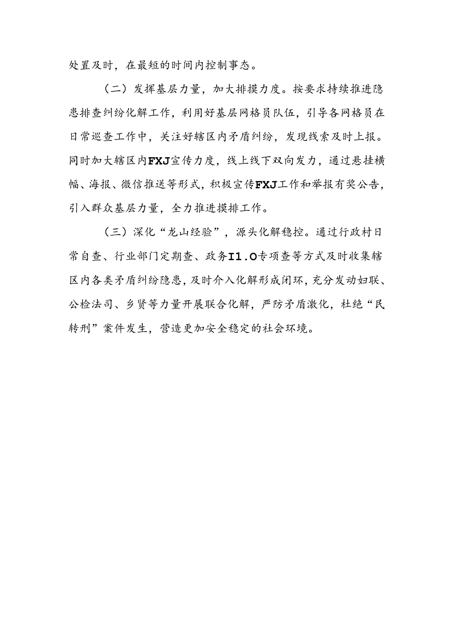 在XX期间安保维稳工作会上的汇报材料.docx_第3页