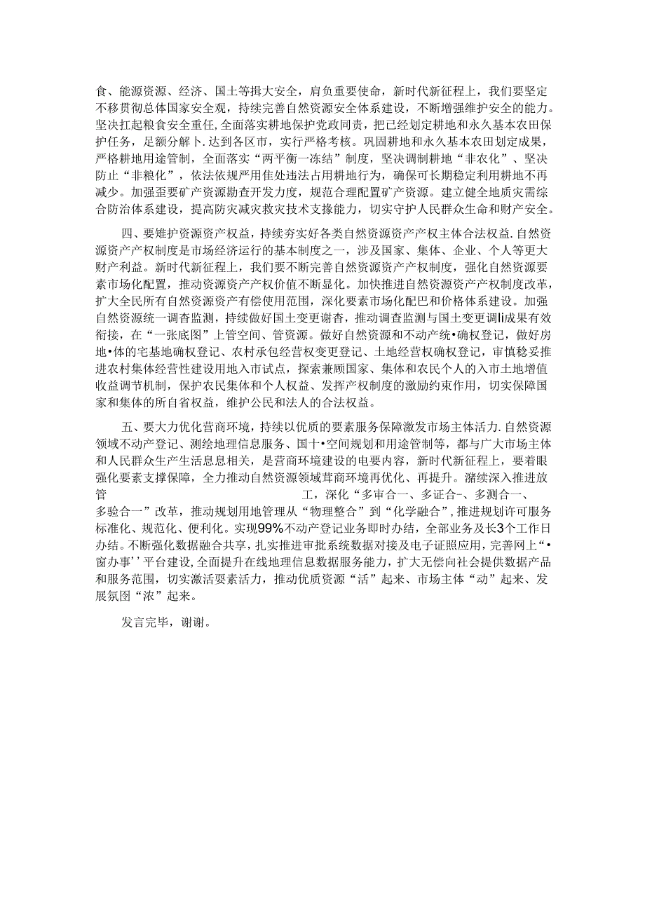 厅长在理论学习中心组生态环境保护专题学习研讨会上的发言材料.docx_第2页