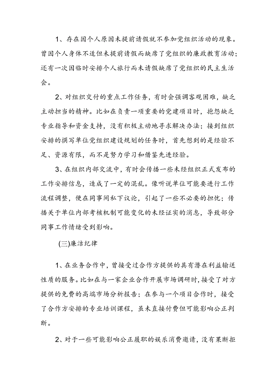 对照群众纪律看立场坚决做到勤政为民等六个方面党员干部党纪学习教育个人对照检视剖析检查材料3篇.docx_第3页