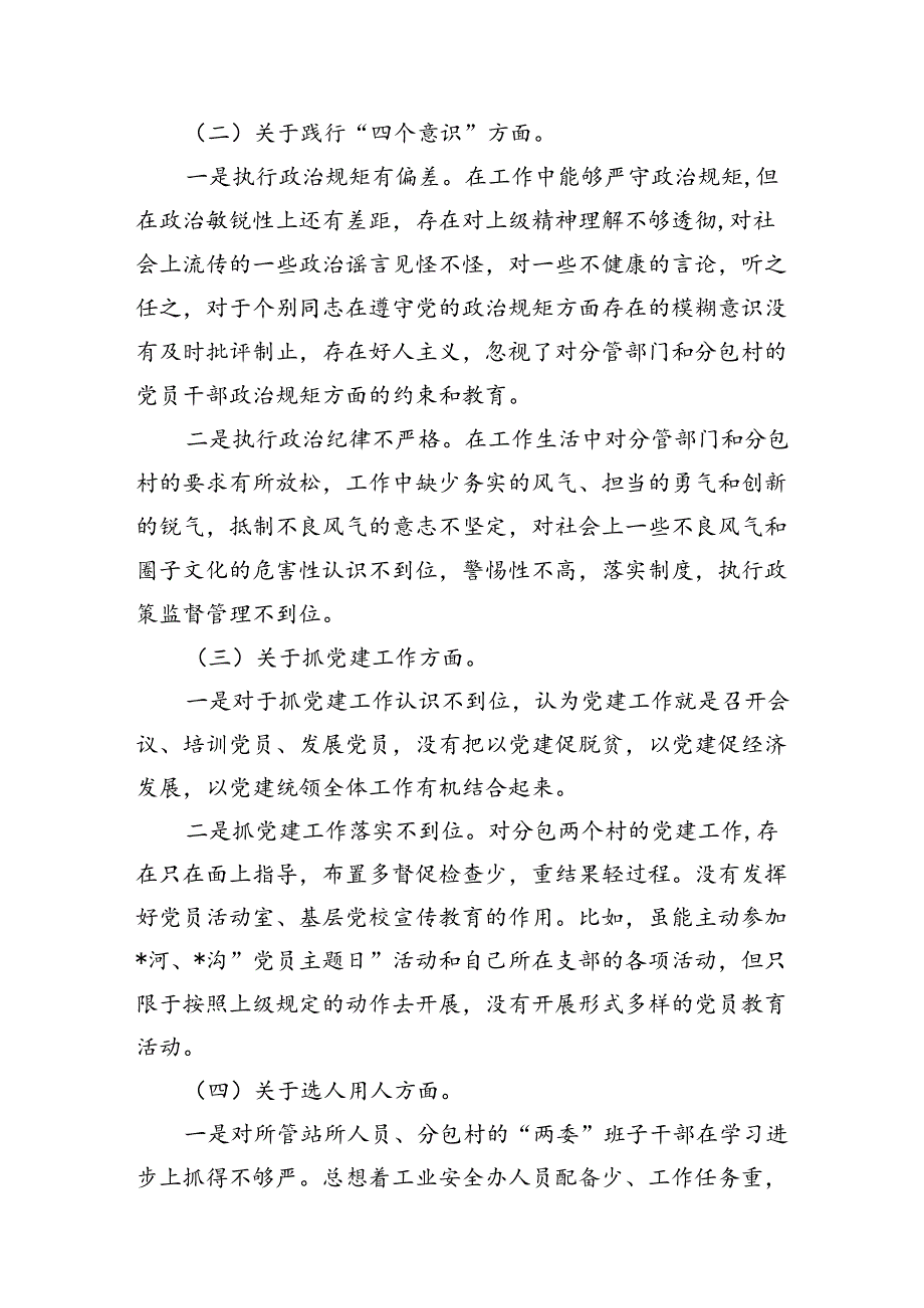 巡察整改专题民主生活会个人对照检查材料7篇（最新版）.docx_第3页