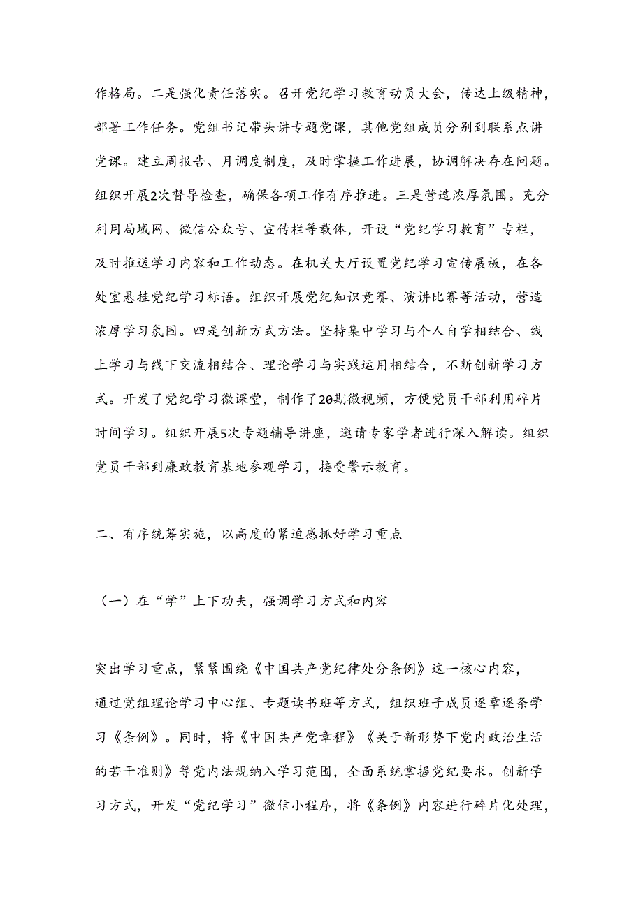 2024年某局党纪学习教育工作总结.docx_第2页