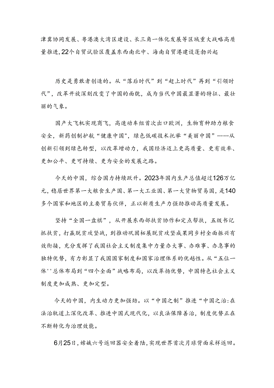 （八篇）2024年度关于对二十届三中全会精神——凝聚改革共识共筑现代化伟业发言材料.docx_第2页