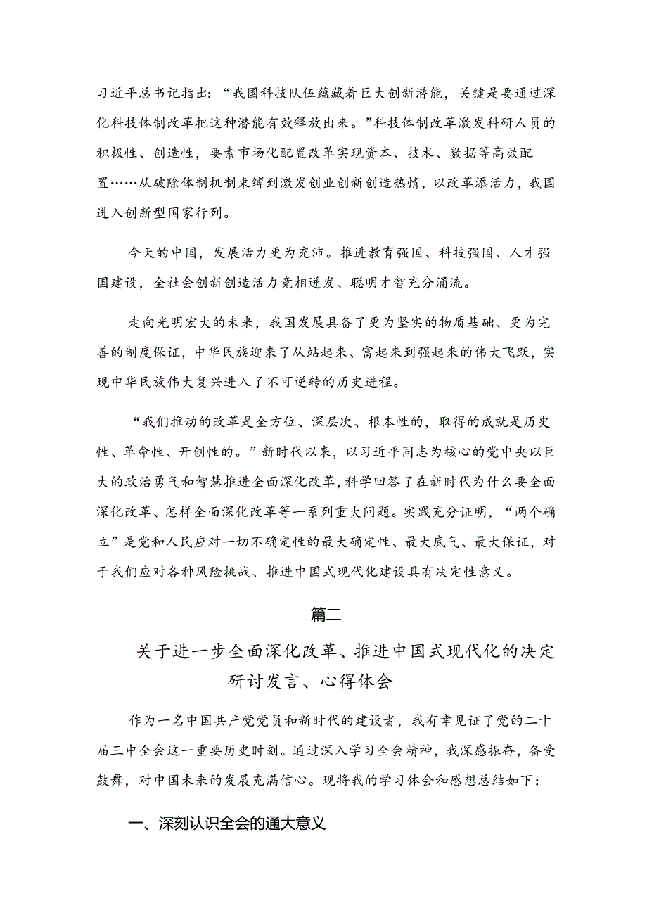 （八篇）2024年度关于对二十届三中全会精神——凝聚改革共识共筑现代化伟业发言材料.docx_第3页