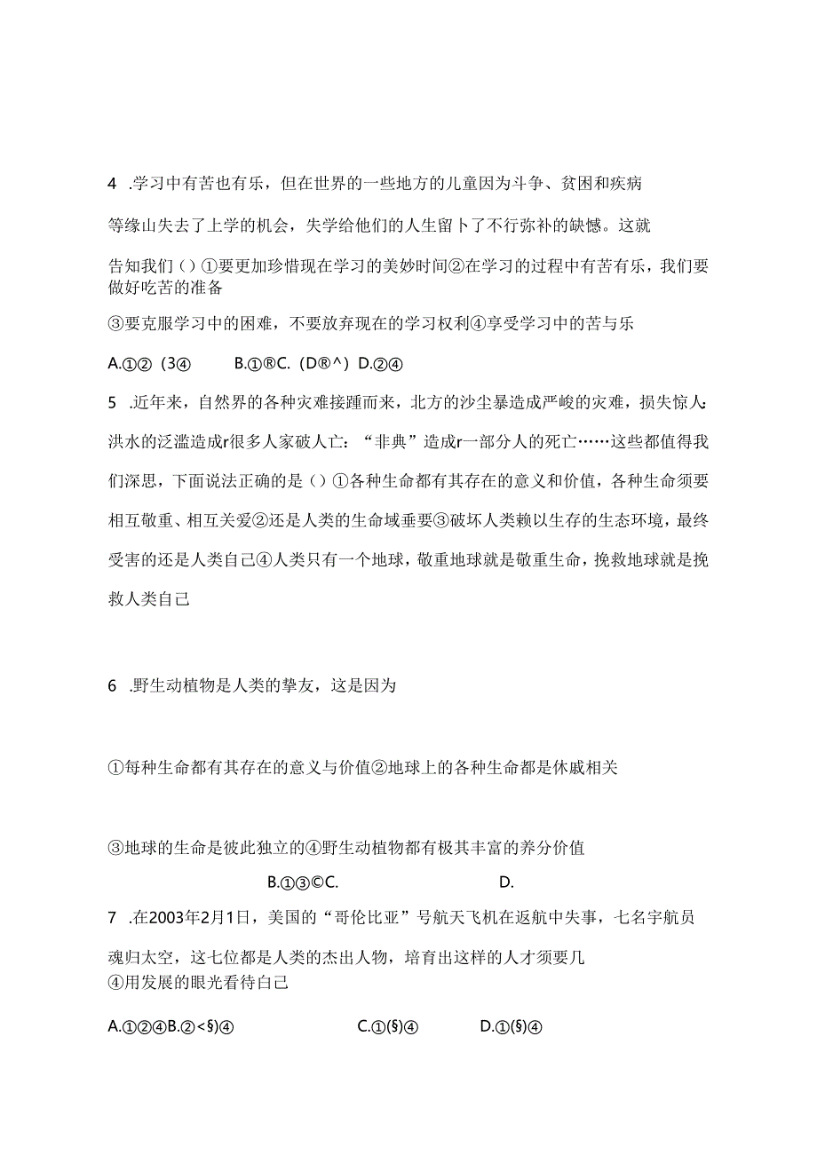 人教版七年级上册思想品德期中期末试卷及答案.docx_第2页