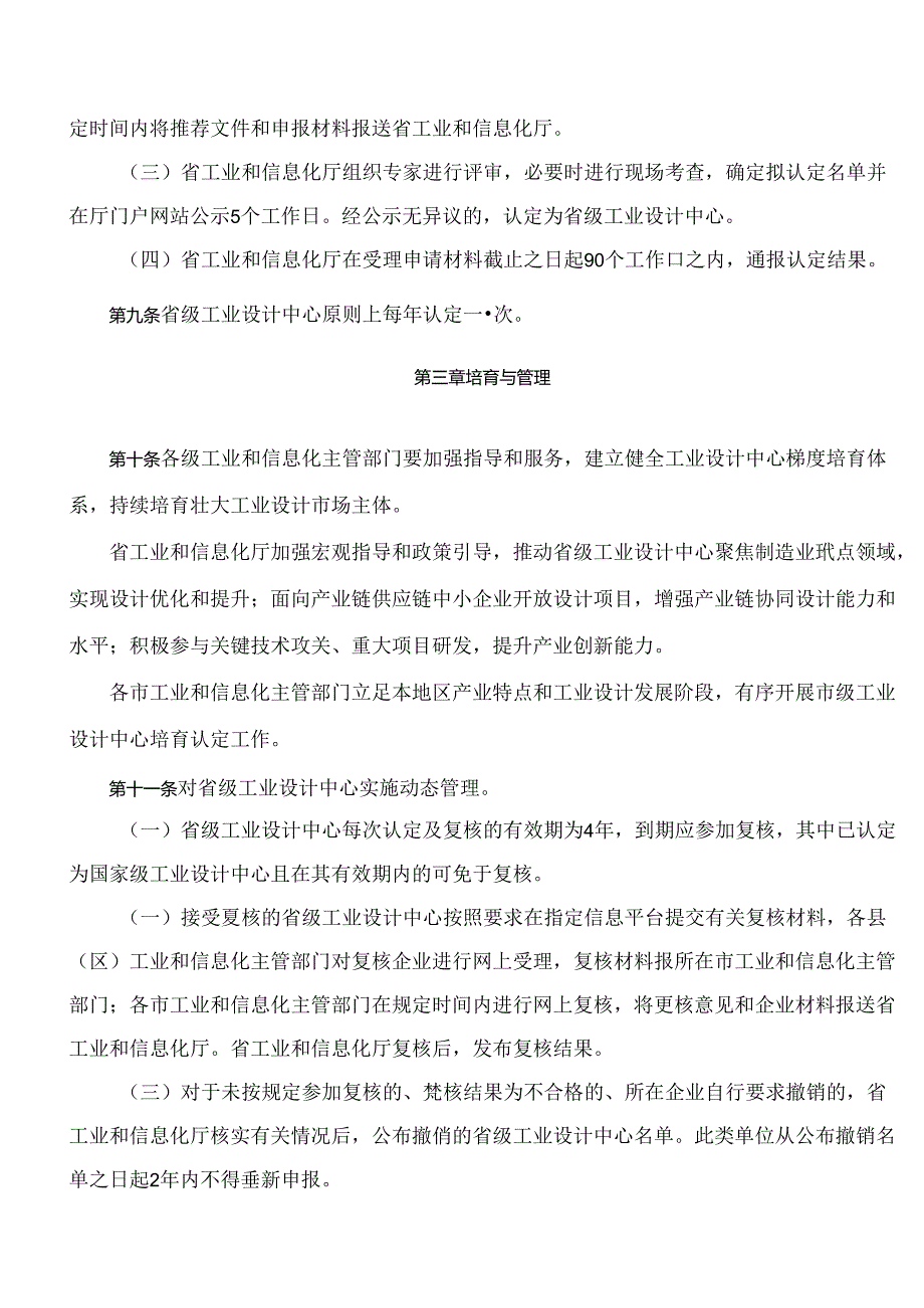 《安徽省省级工业设计中心认定管理办法》.docx_第3页