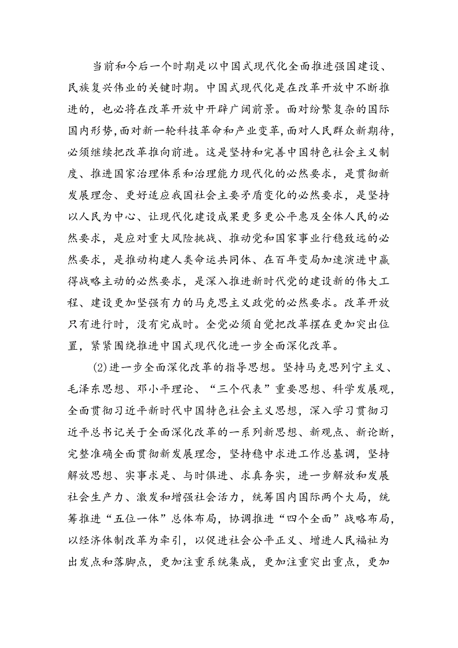 学习贯彻党的二十届三中全会精神工作情况报告六篇（详细版）.docx_第2页