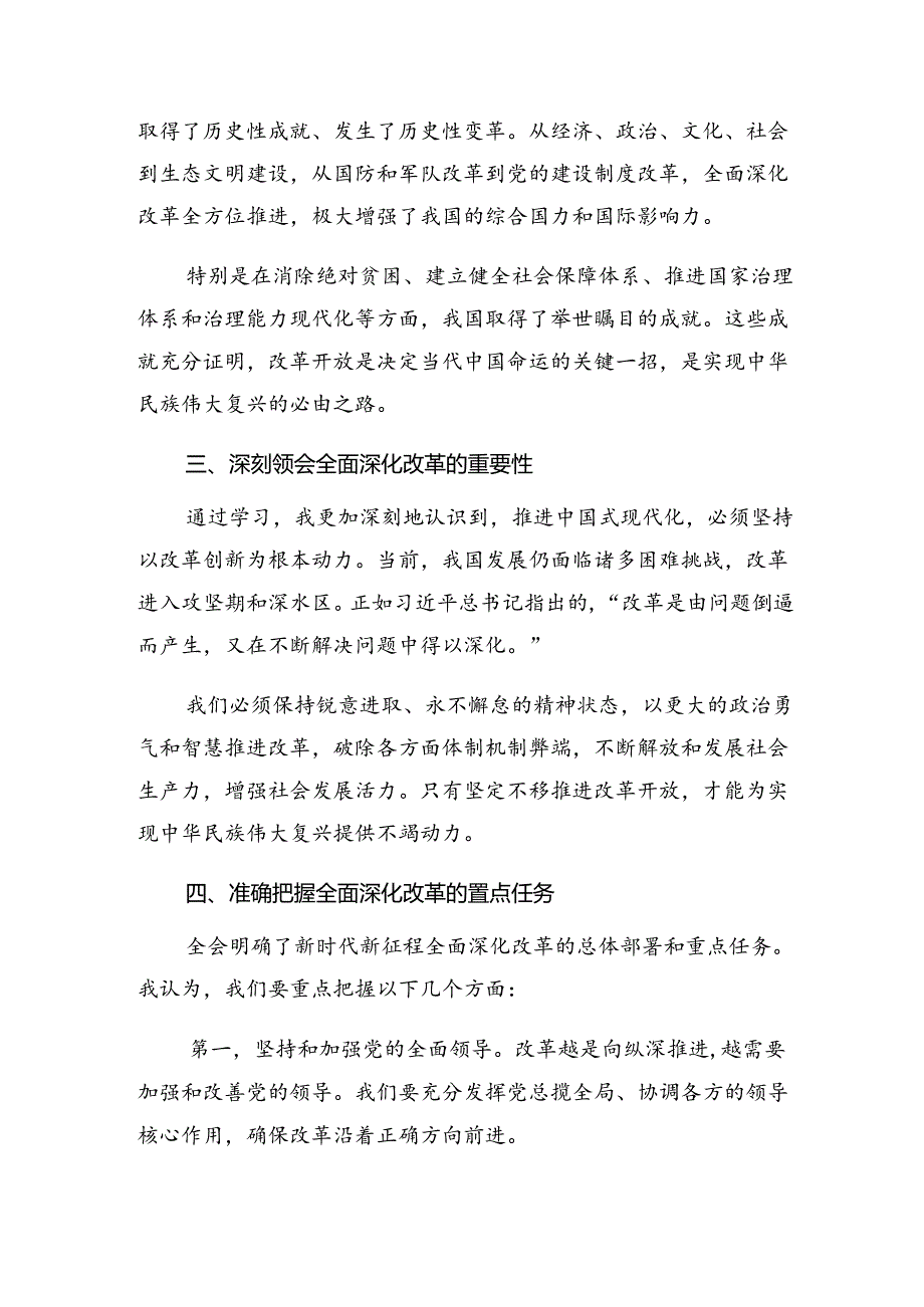 9篇关于开展学习2024年党的二十届三中全会的讲话提纲.docx_第2页