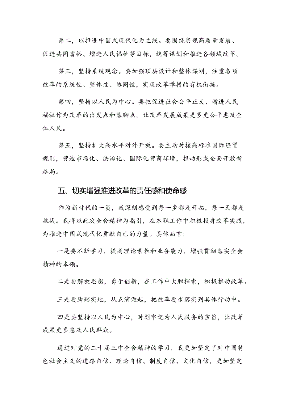 9篇关于开展学习2024年党的二十届三中全会的讲话提纲.docx_第3页