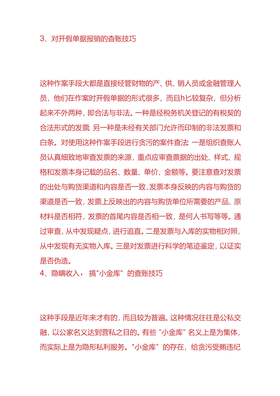 财会实操-审计查账的方法.docx_第3页