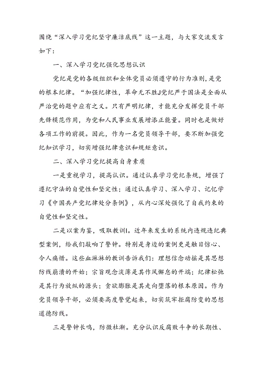 学习2024年党纪培训教育发言稿 合计9份.docx_第2页