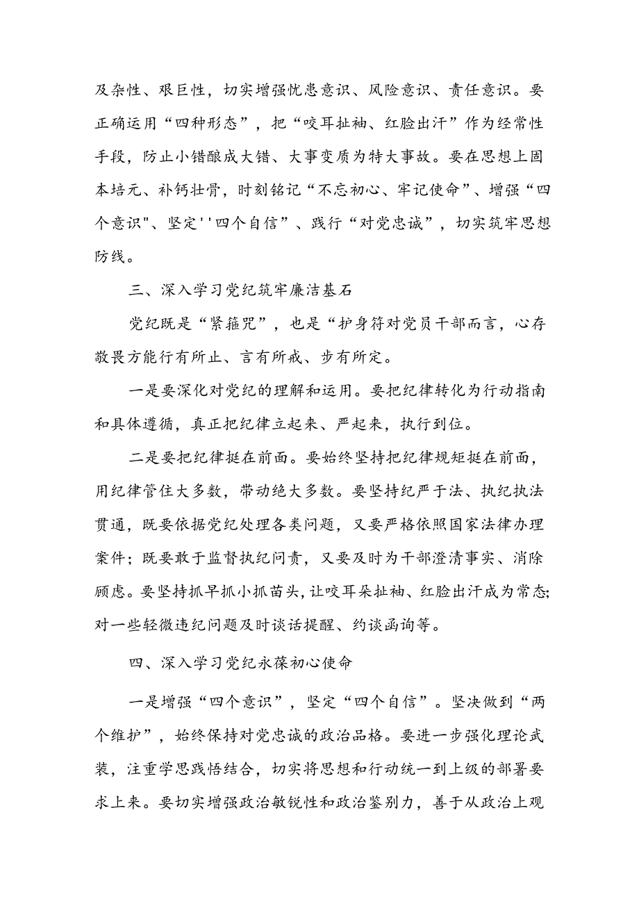 学习2024年党纪培训教育发言稿 合计9份.docx_第3页