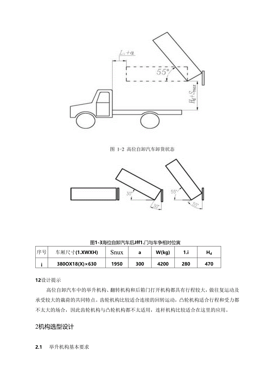 机械原理课程设计高位自卸汽车设计说明书.docx_第3页