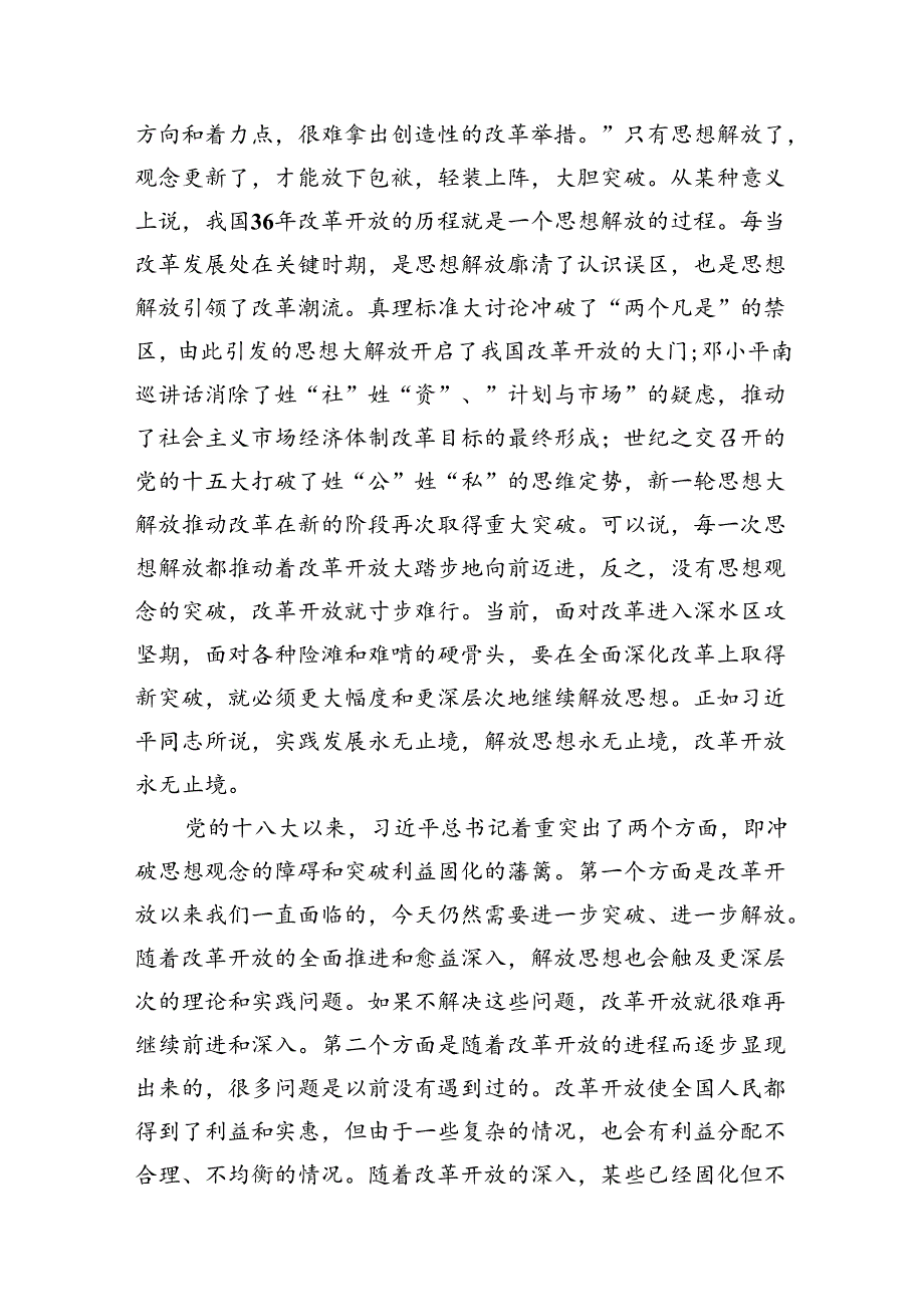 （10篇）理论学习中心组二十届三中全会精神专题研讨交流发言专题资料.docx_第3页