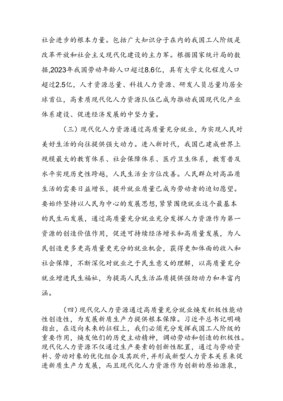 2024人力资源和社会保障局（人社局）党课讲稿辅导报告3篇.docx_第3页