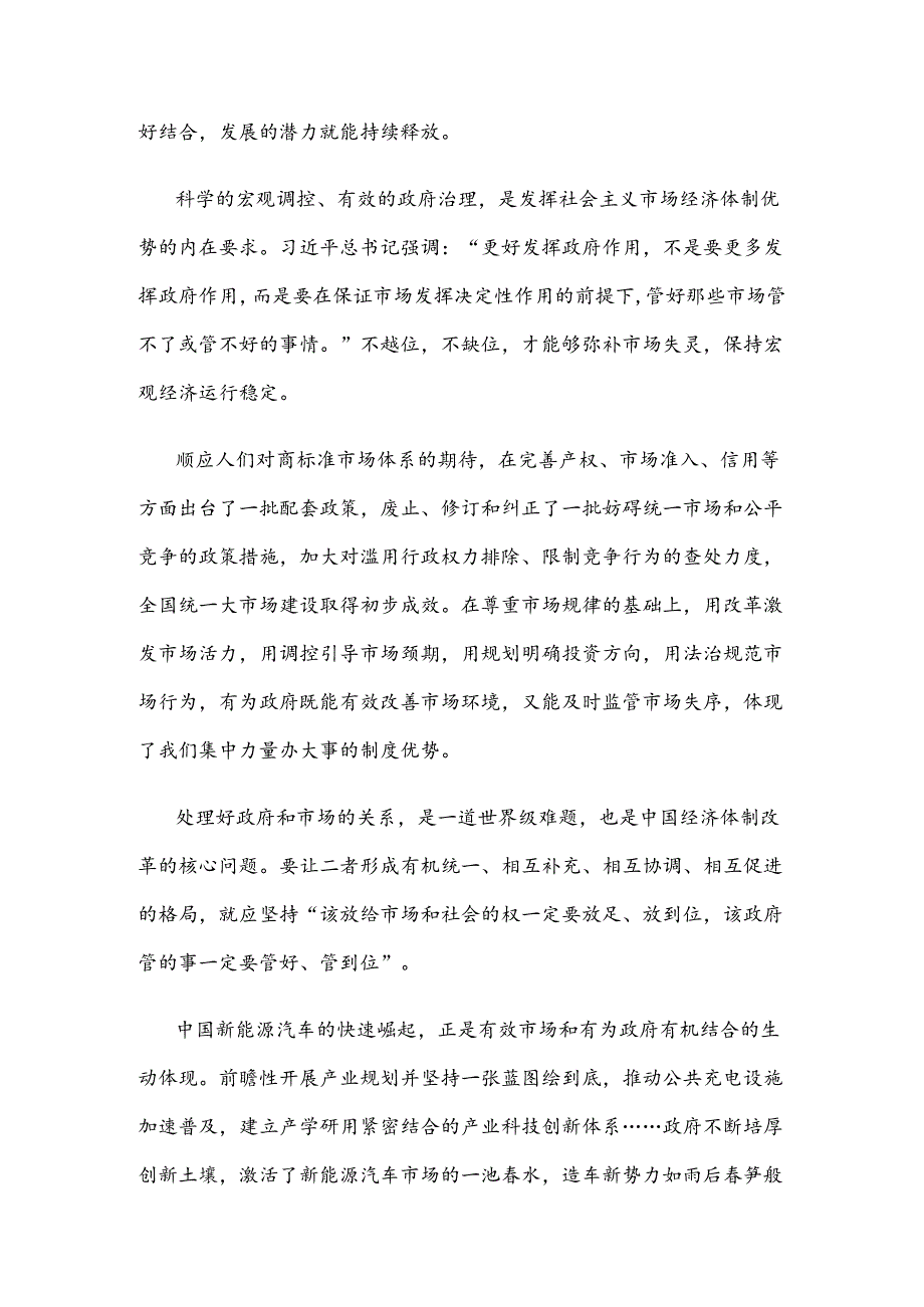 全面深化改革处理好政府和市场的关系心得体会.docx_第2页