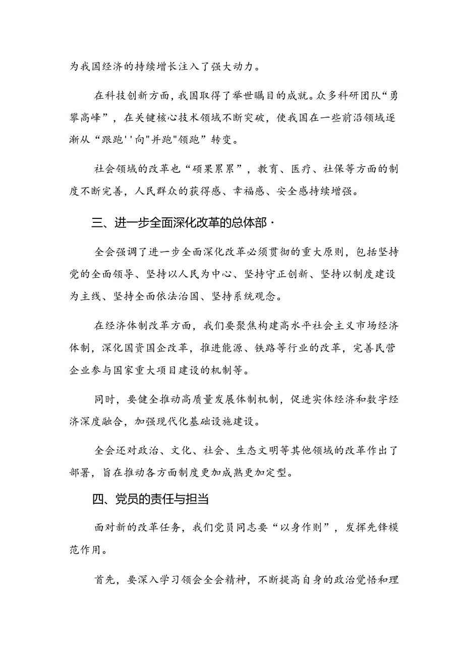 2024年二十届三中全会精神——乘改革之势启现代化新程的研讨交流材料及心得.docx_第2页