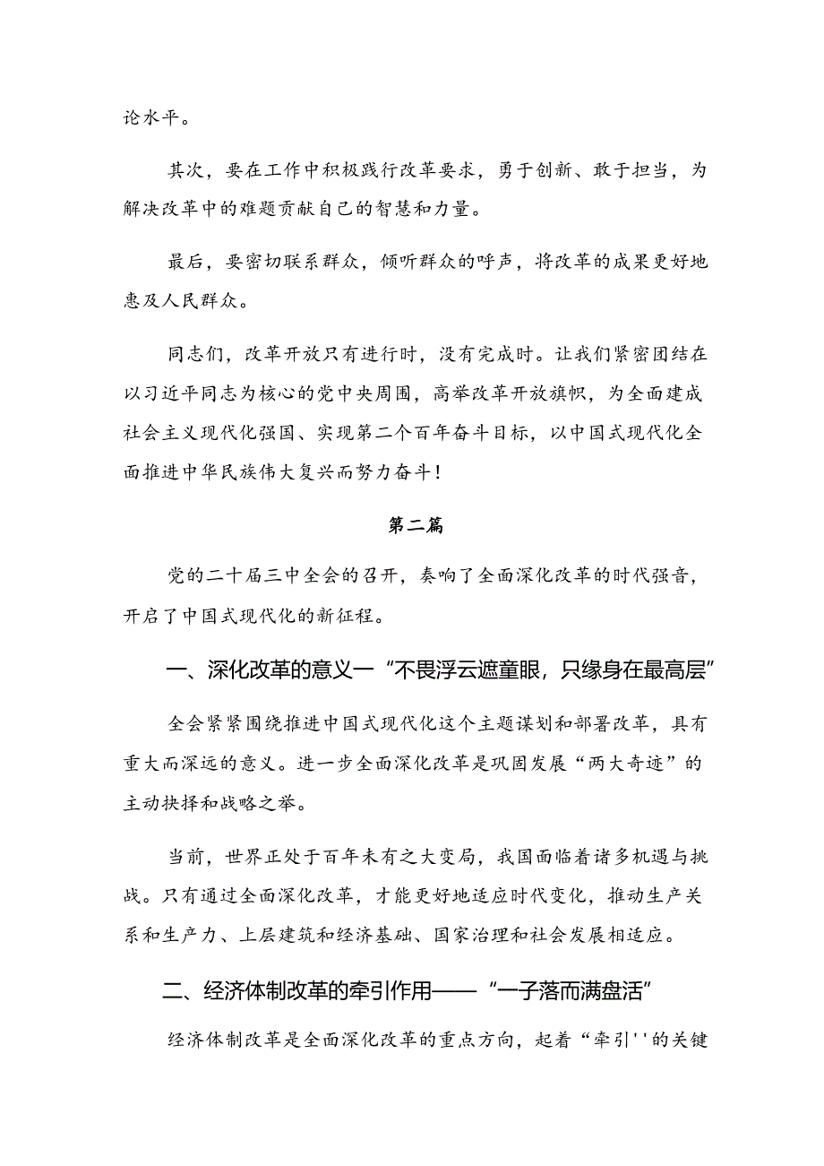 2024年二十届三中全会精神——乘改革之势启现代化新程的研讨交流材料及心得.docx_第3页